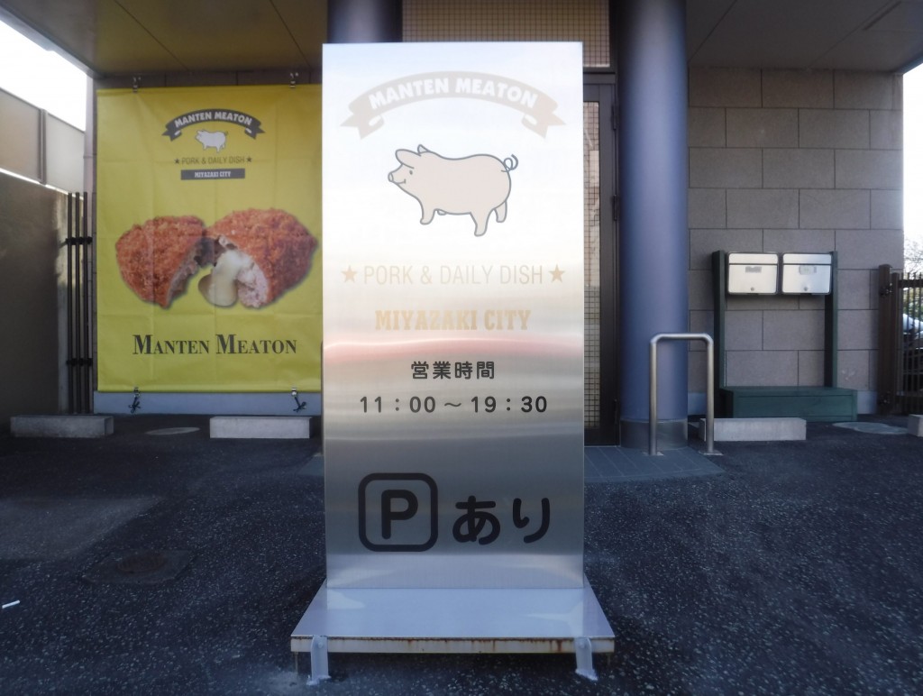 マンテンミートン神宮参道店