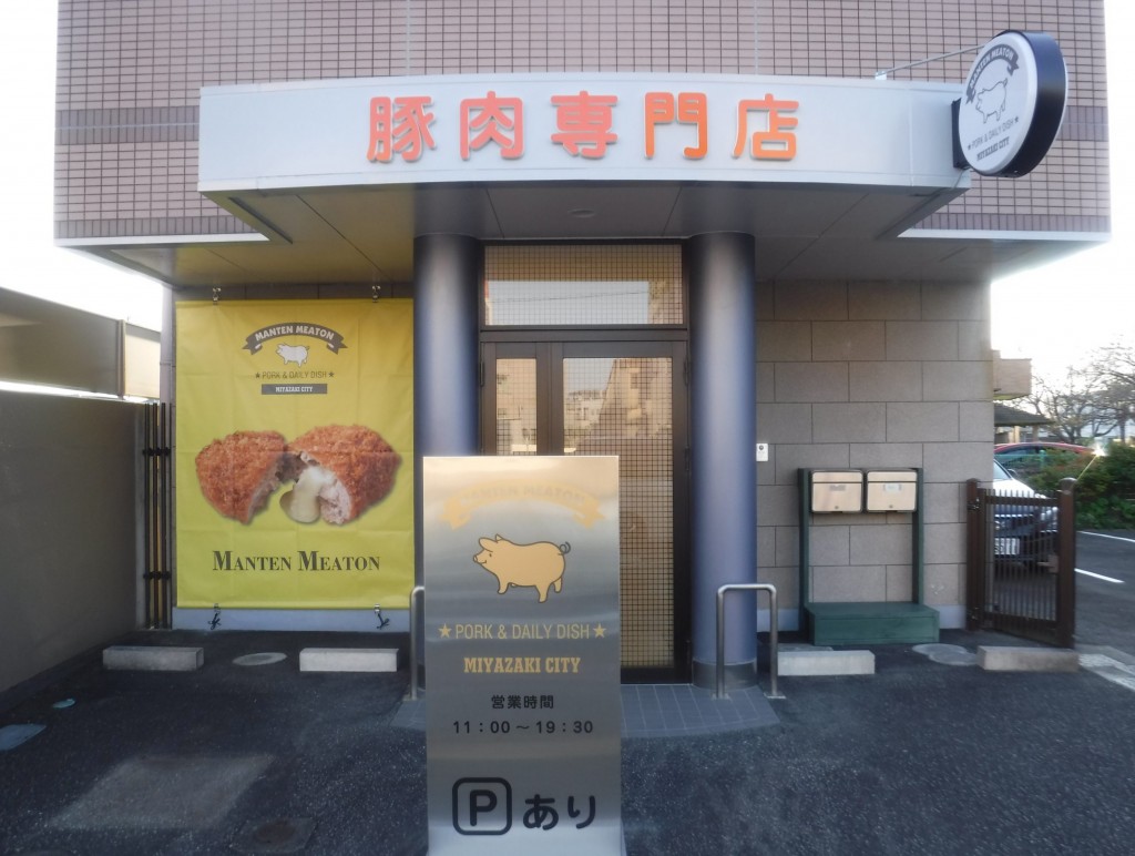 マンテンミートン神宮参道店