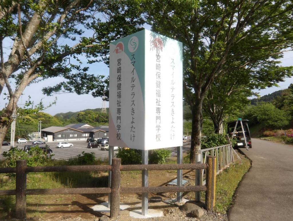 看板工事