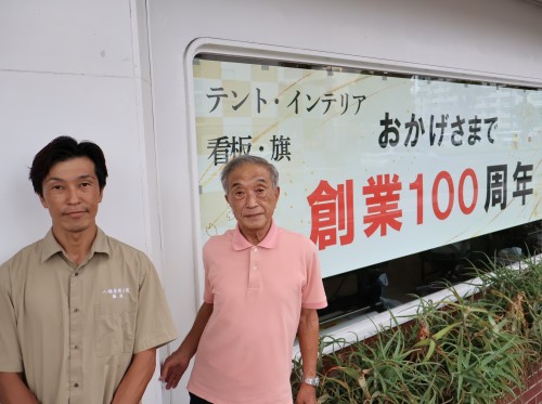 創業100周年