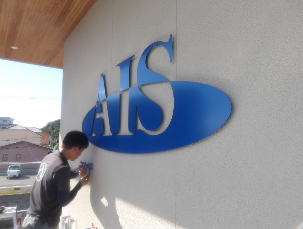 アクティヴ情報システム株式会社