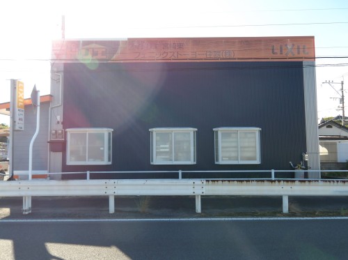 フェニックストーヨー住器(株)