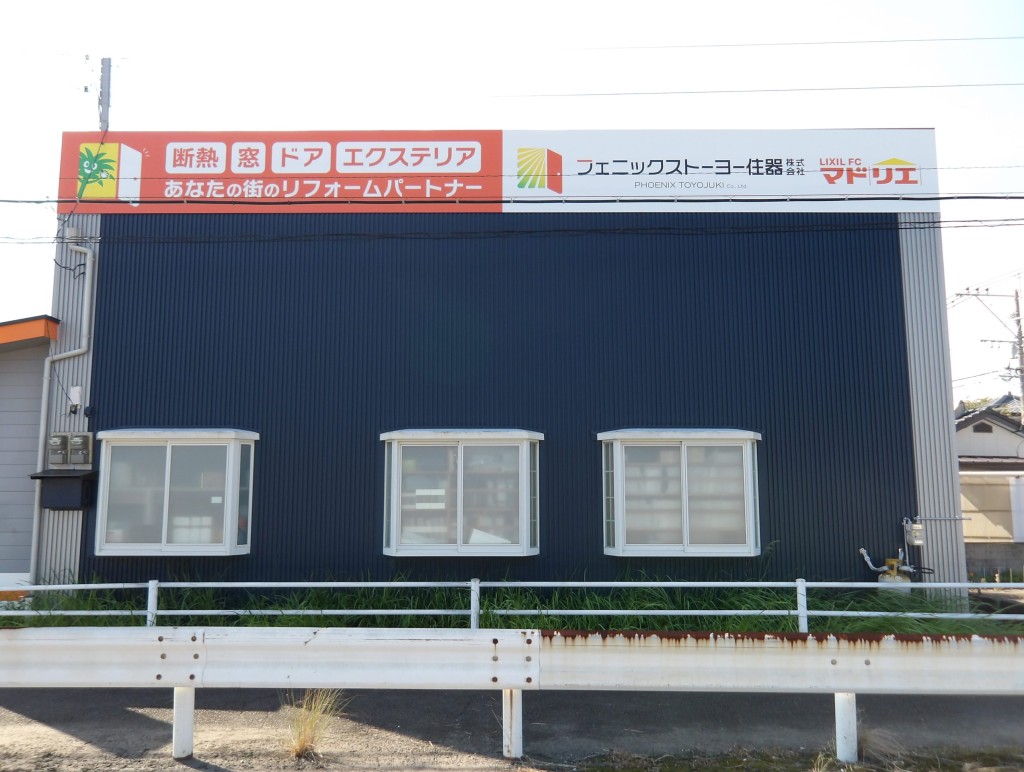 フェニックストーヨー住器(株)