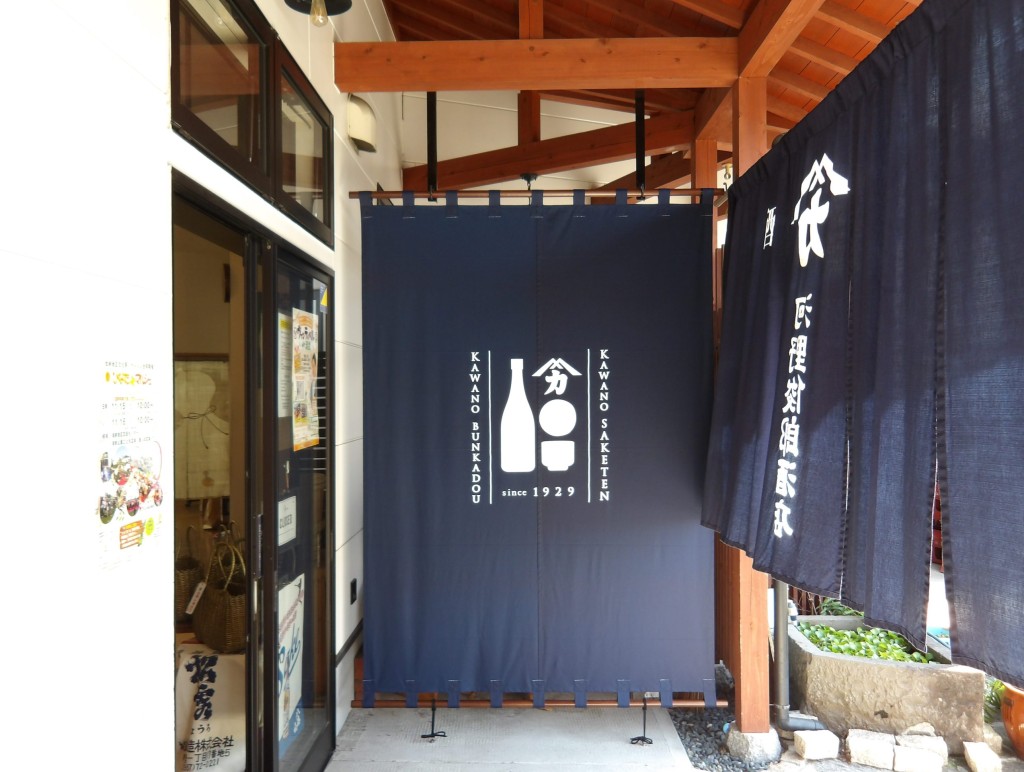 日除け暖簾